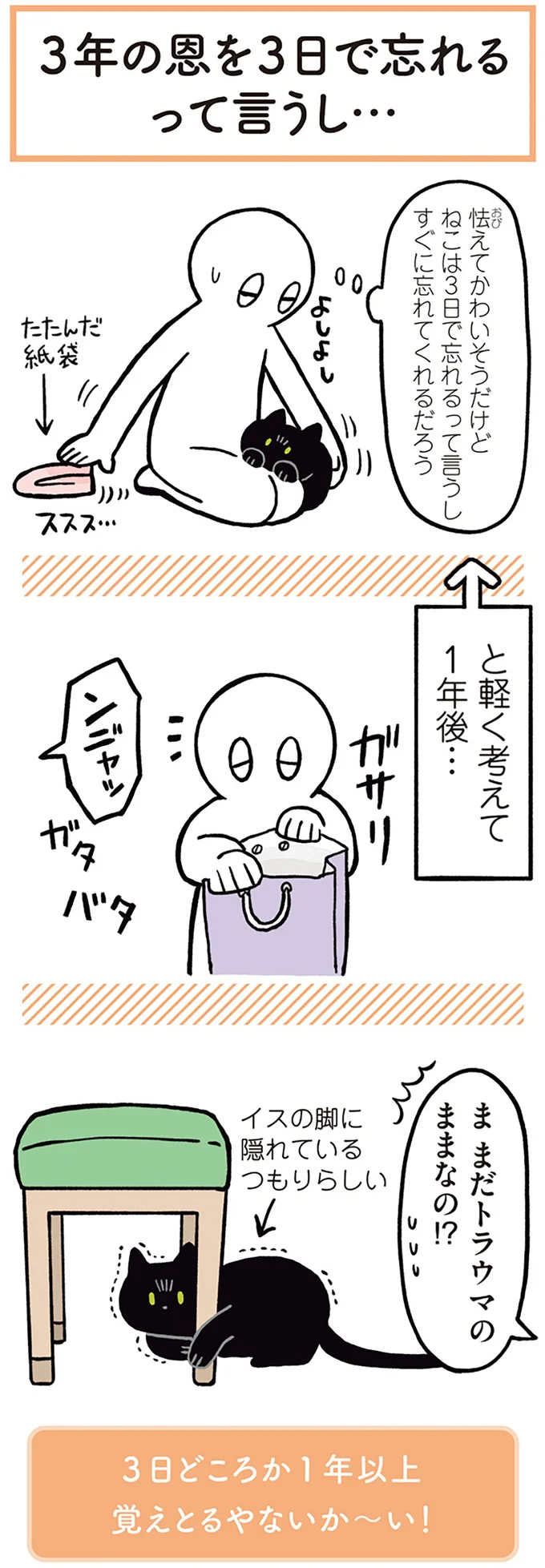 ま　まだトラウマのままなの！？