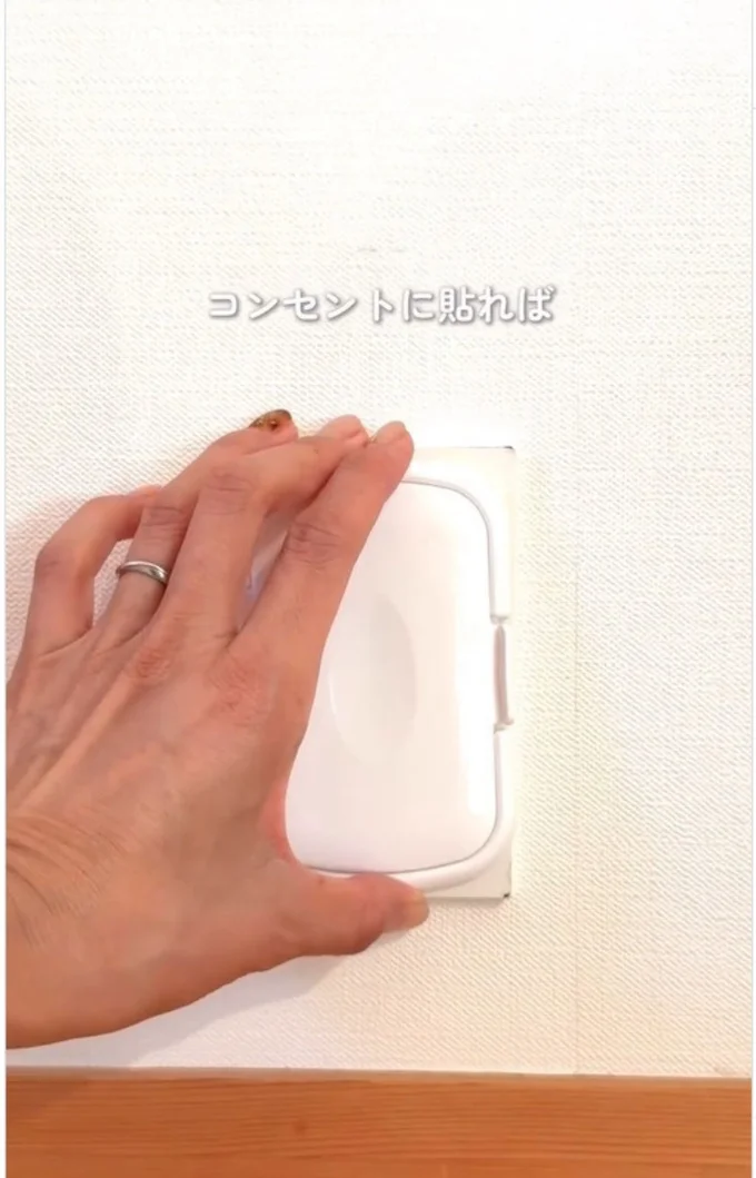 コンセントのプレート部分に貼る▶開くと…（⇒次へ）