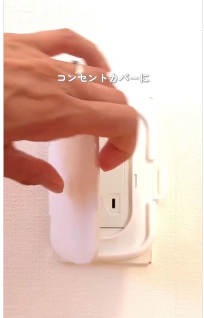 コンセントカバーになる▶ほかにも気になる活用術（⇒次へ）