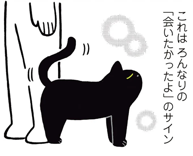 「会いたかったよ」のサイン