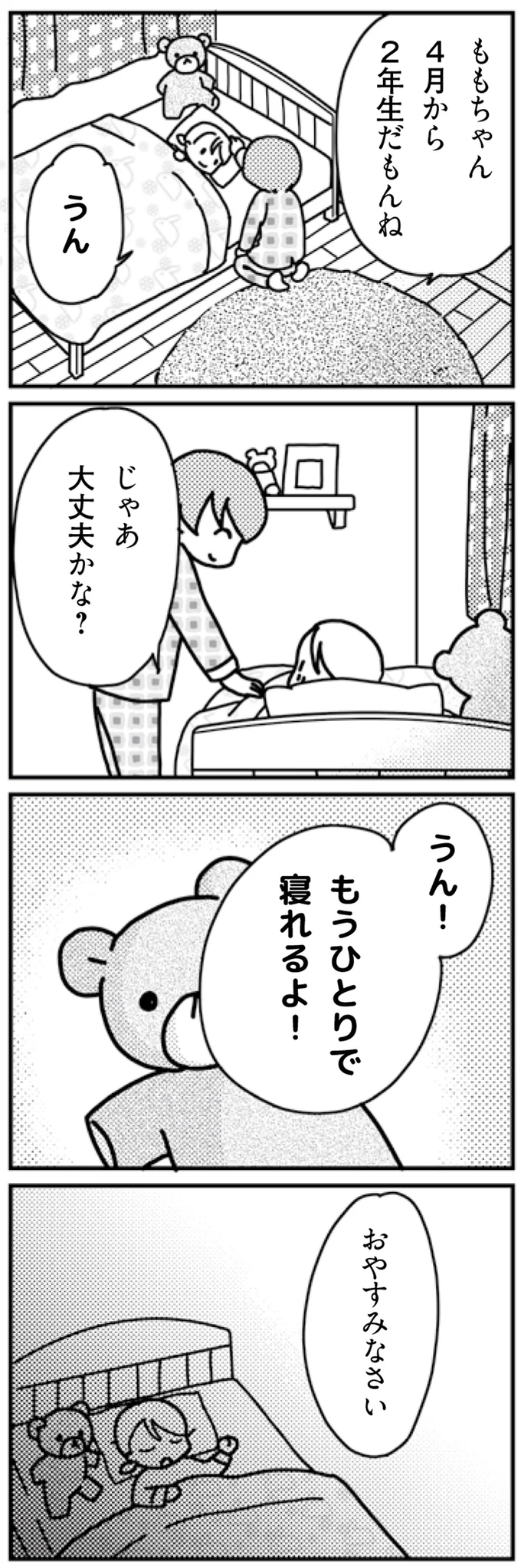 大丈夫かな？