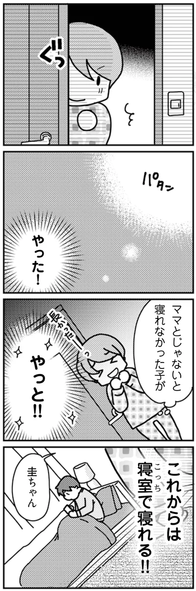 やった！