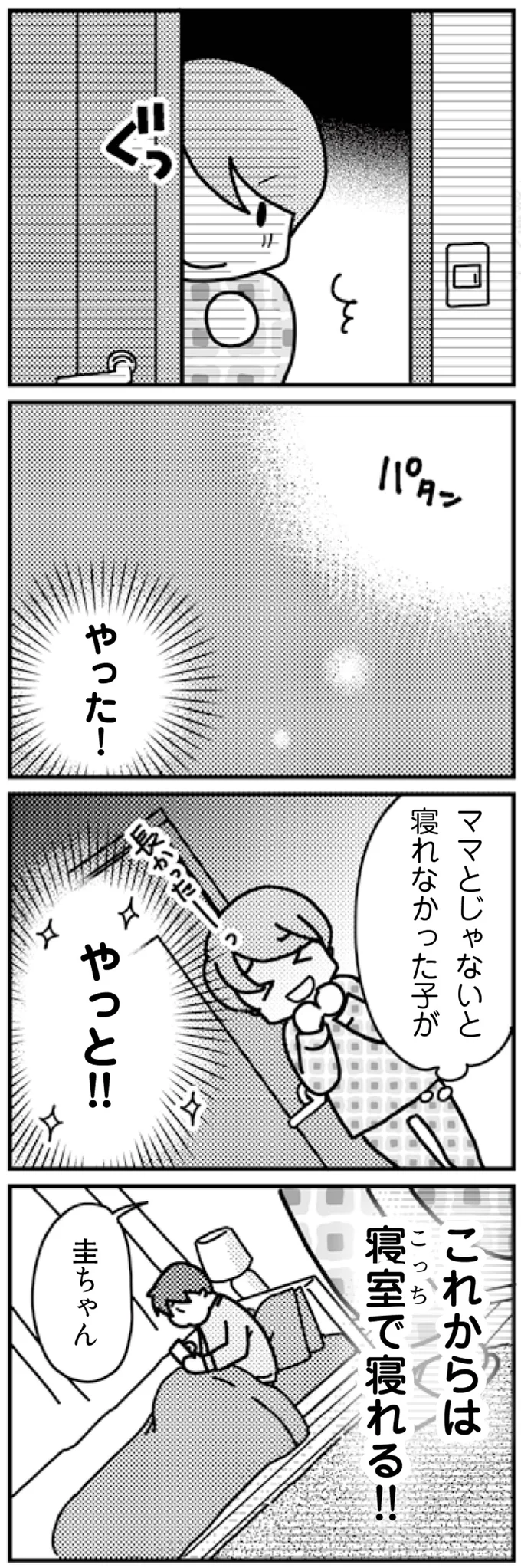 やった！