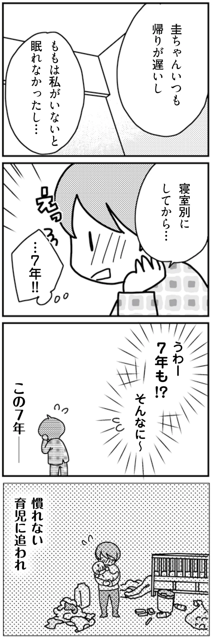 うわー7年も！？