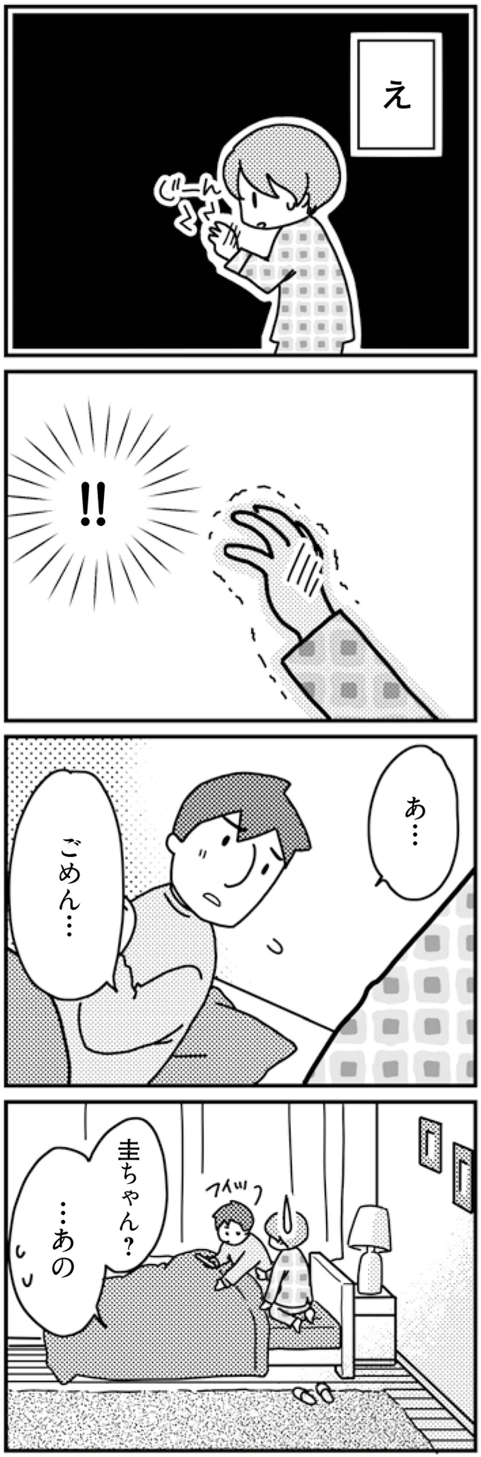 あ…ごめん…