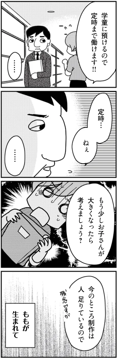 『「君とはもうできない」と言われまして』より