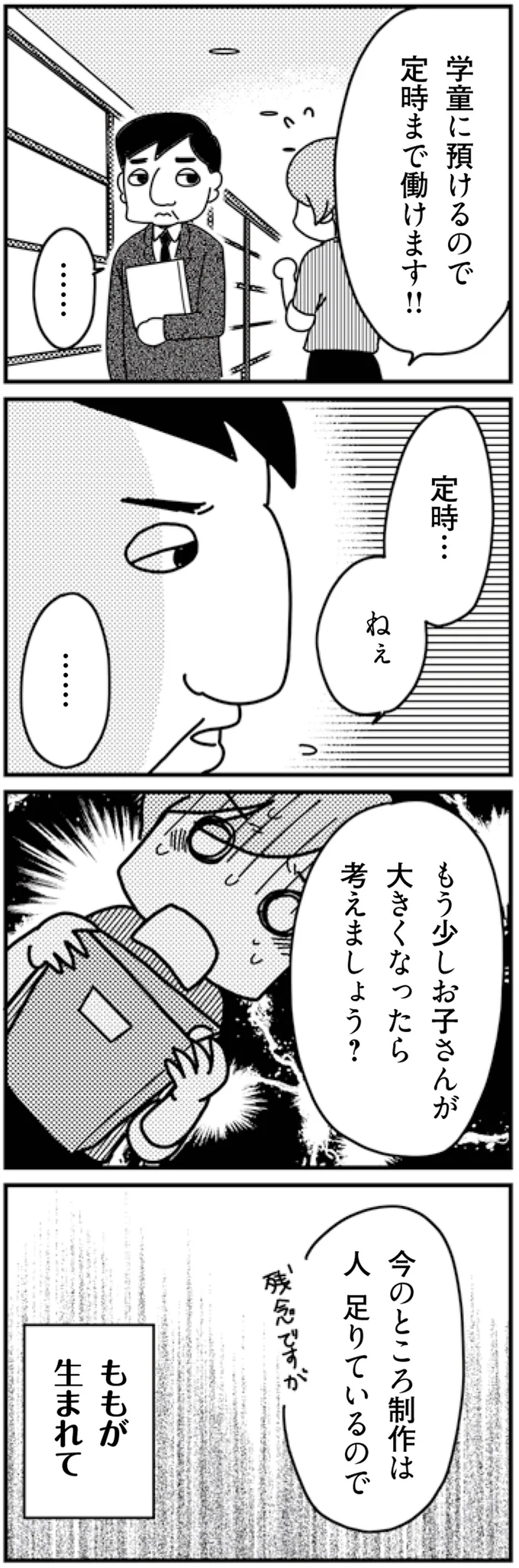 『「君とはもうできない」と言われまして』より