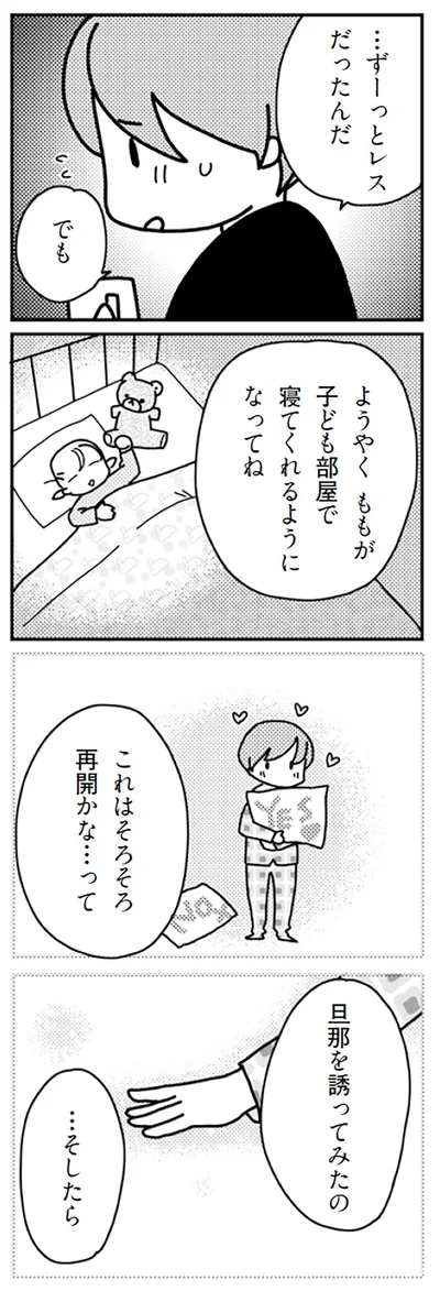 『「君とはもうできない」と言われまして』より