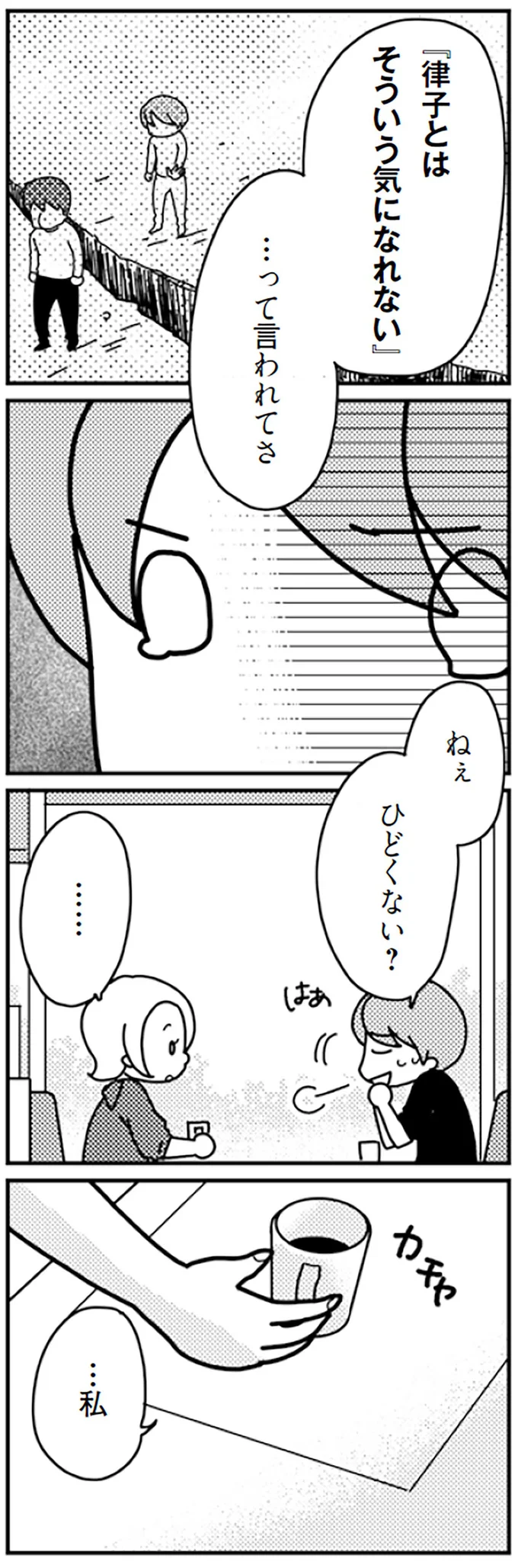 『「君とはもうできない」と言われまして』より
