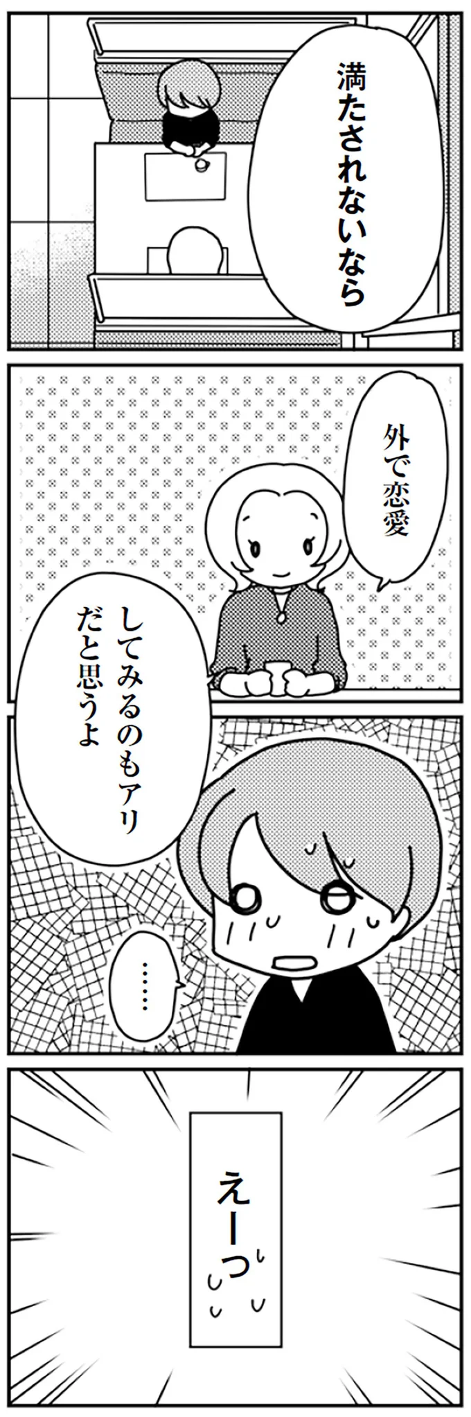 『「君とはもうできない」と言われまして』より