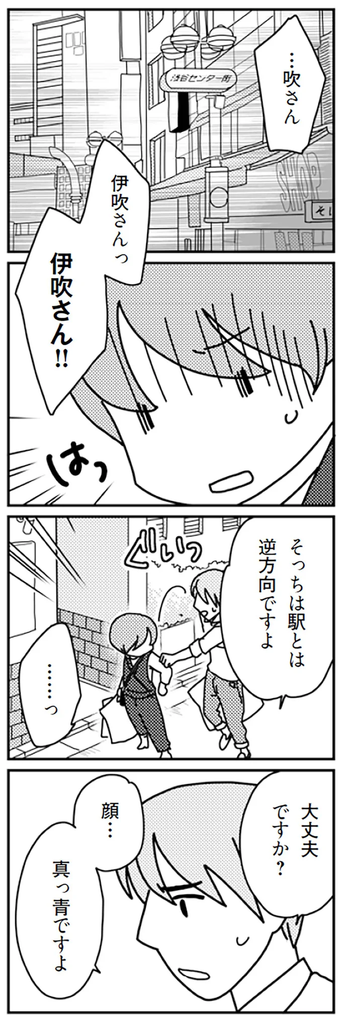 『「君とはもうできない」と言われまして』より
