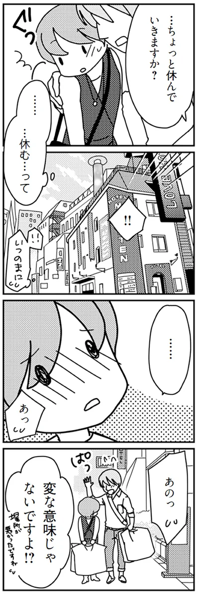 『「君とはもうできない」と言われまして』より