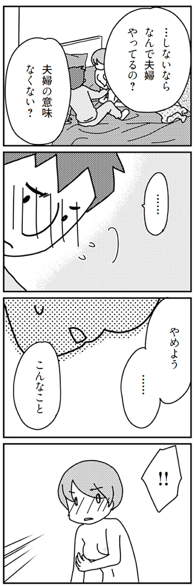 『「君とはもうできない」と言われまして』より