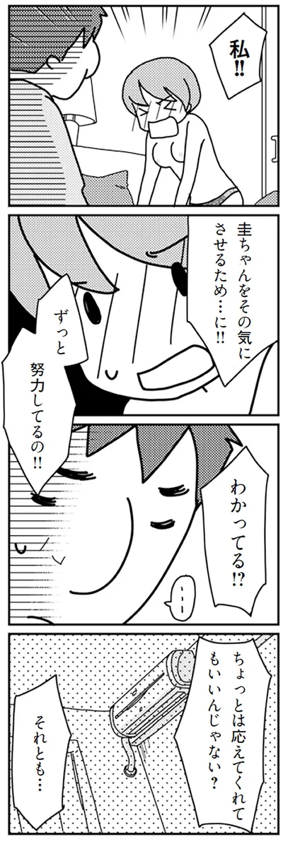 『「君とはもうできない」と言われまして』より