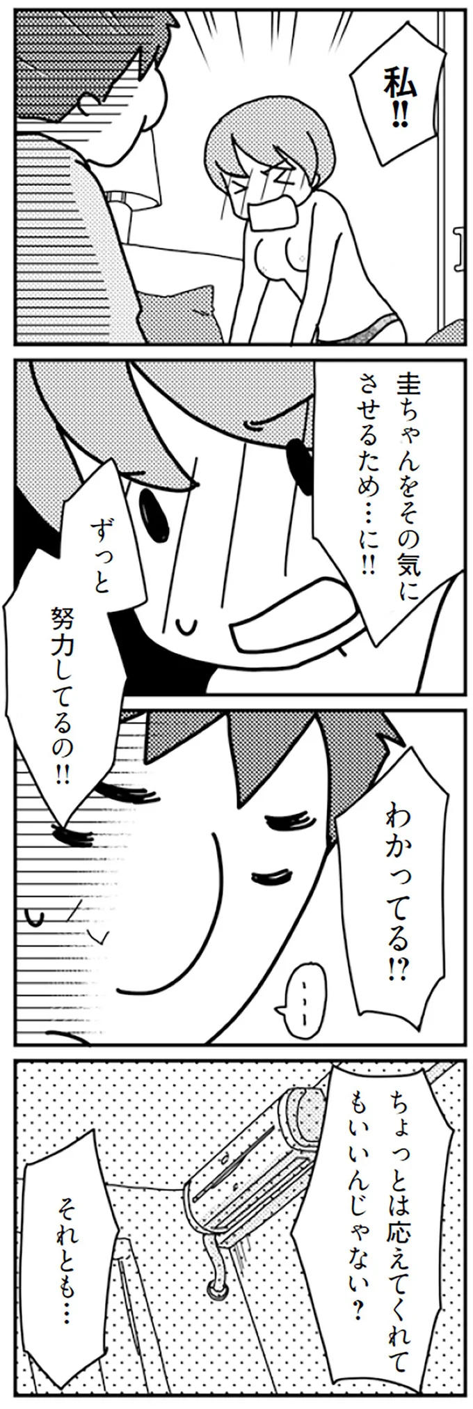 『「君とはもうできない」と言われまして』より