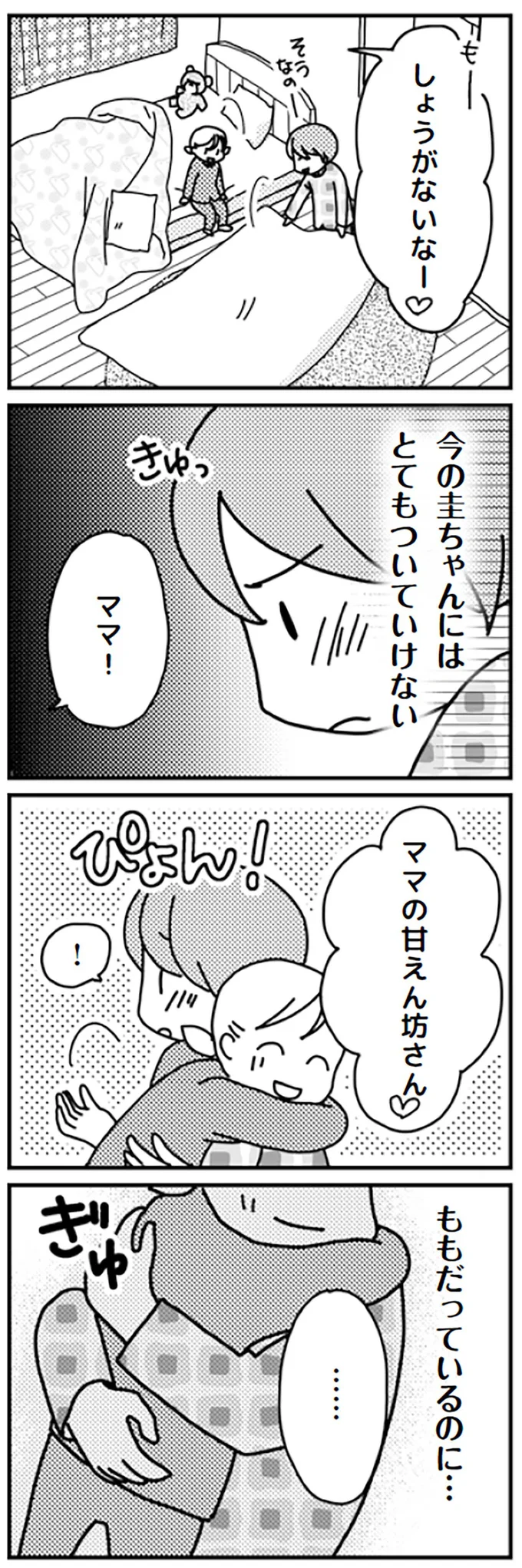 『「君とはもうできない」と言われまして』より