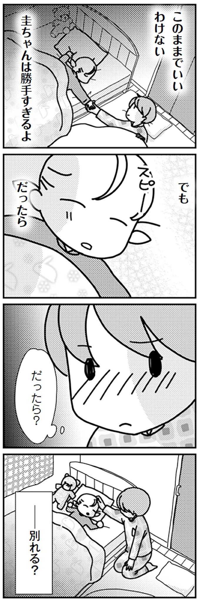 『「君とはもうできない」と言われまして』より