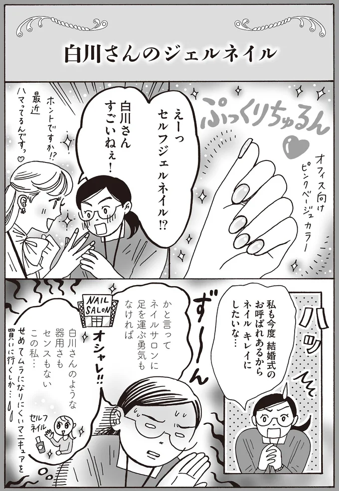 『メンタル強め美女白川さん5』より