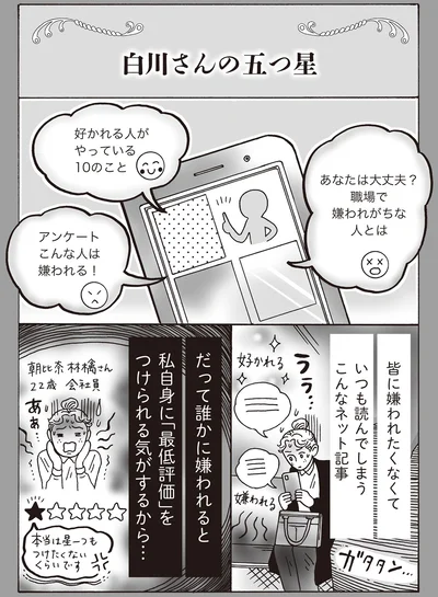 『メンタル強め美女白川さん5』より