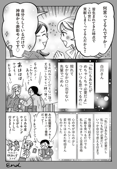 『メンタル強め美女白川さん5』より