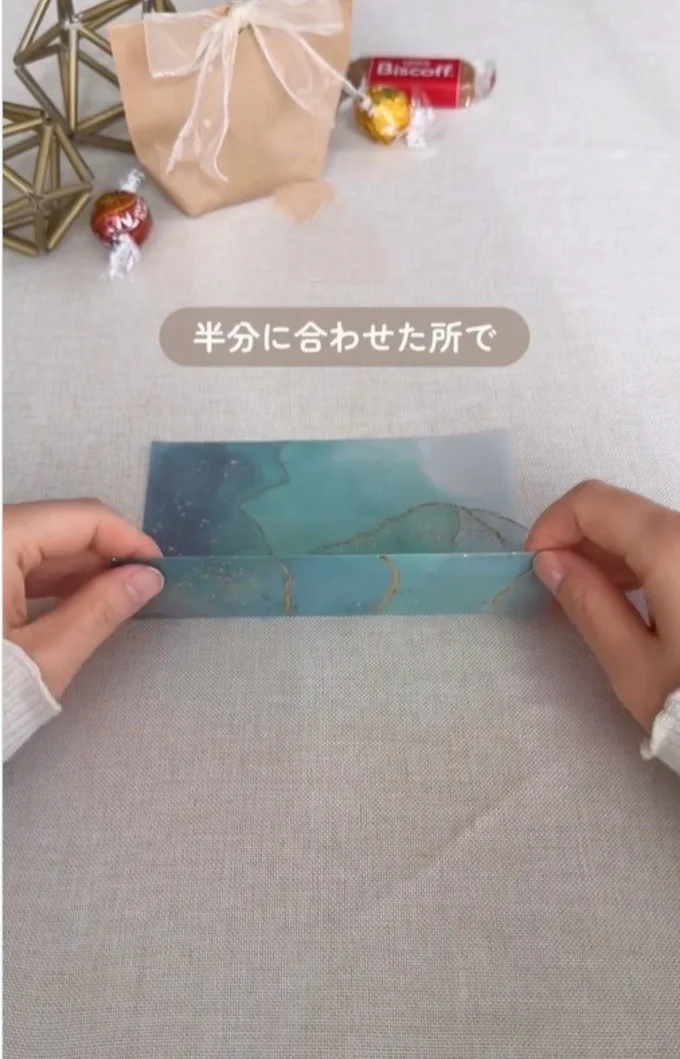 全体を半分に折る▶右下に…（⇒次へ）