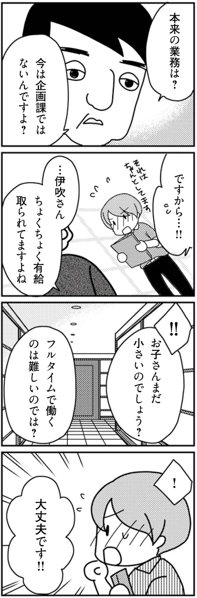 ちょくちょく有給取られてますよね