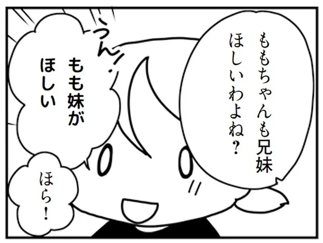「兄妹ほしいわよね？」子どもを巻き込んで2人目を催促する義母にモヤッ／「君とはもうできない」と言われまして（4）