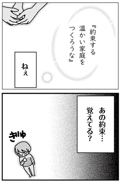 温かい家庭をつくろうな