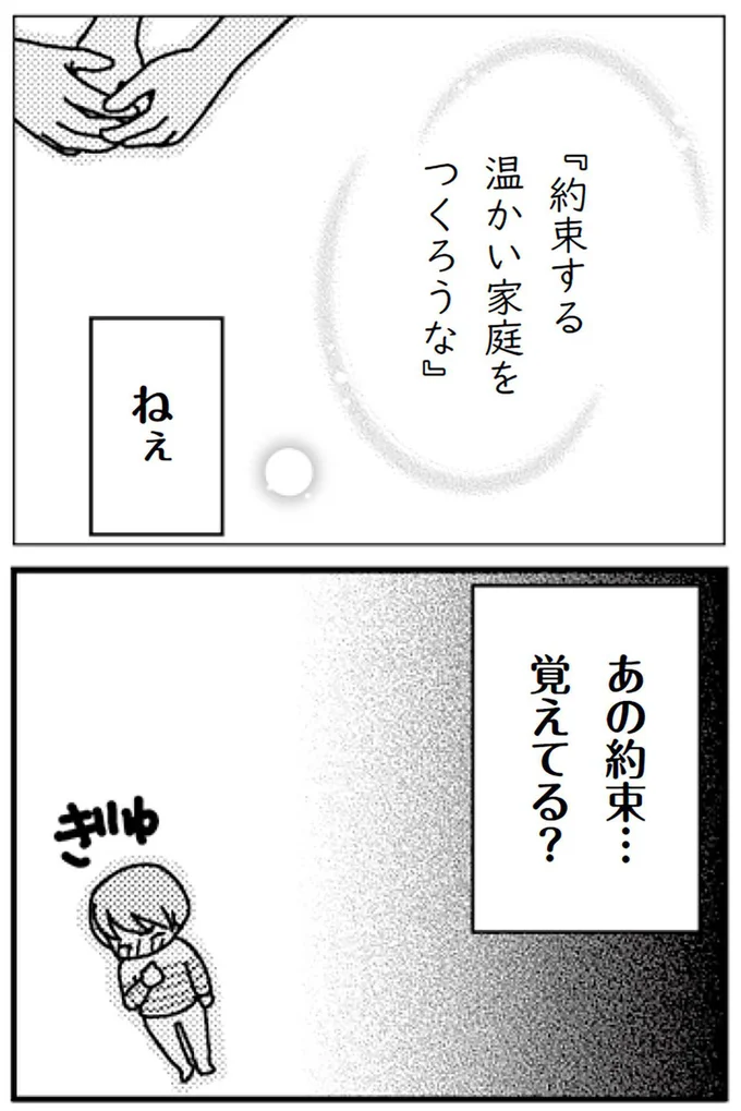 温かい家庭をつくろうな