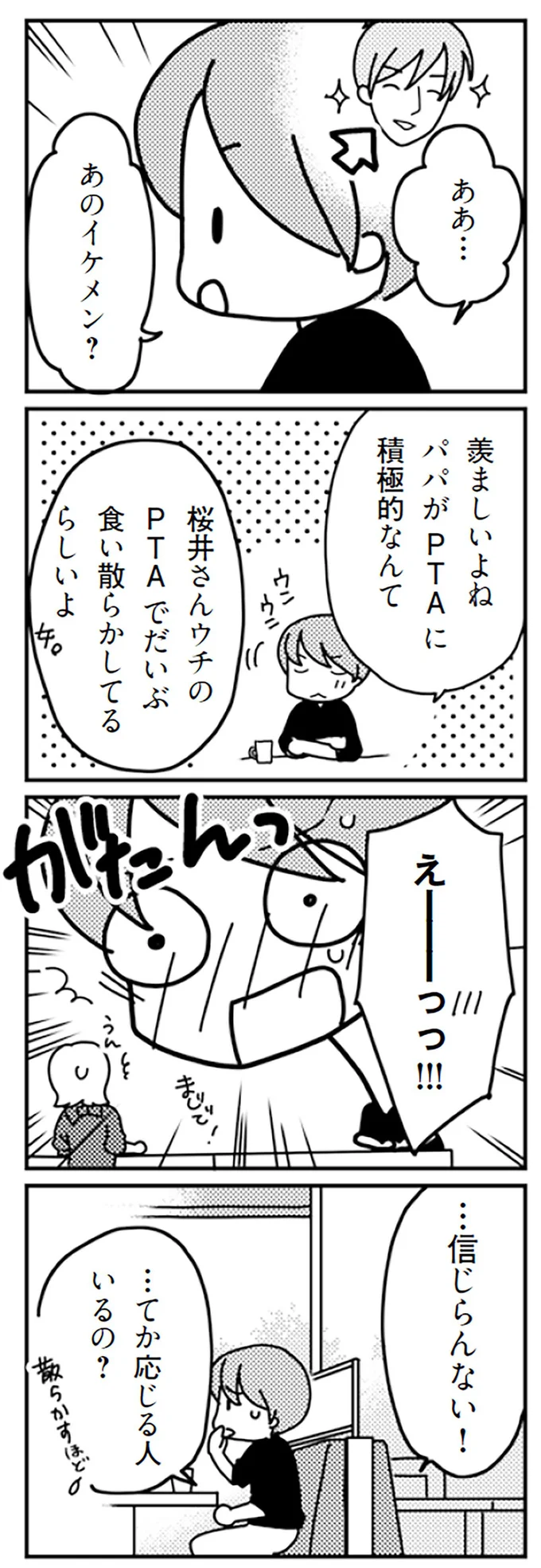 あのイケメン?