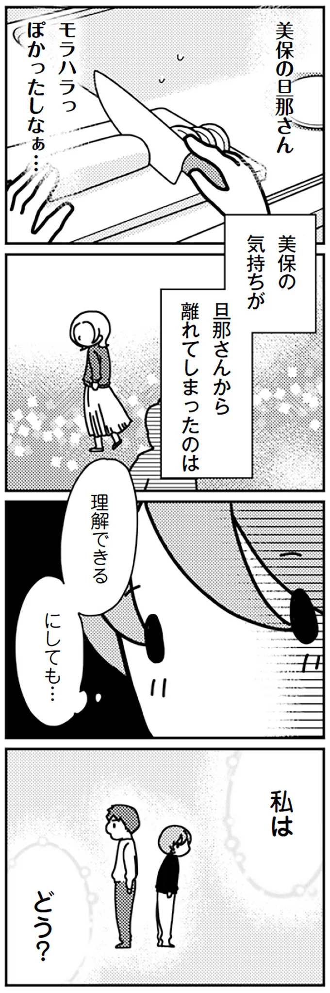 気持ちが旦那さんから離れてしまったのは