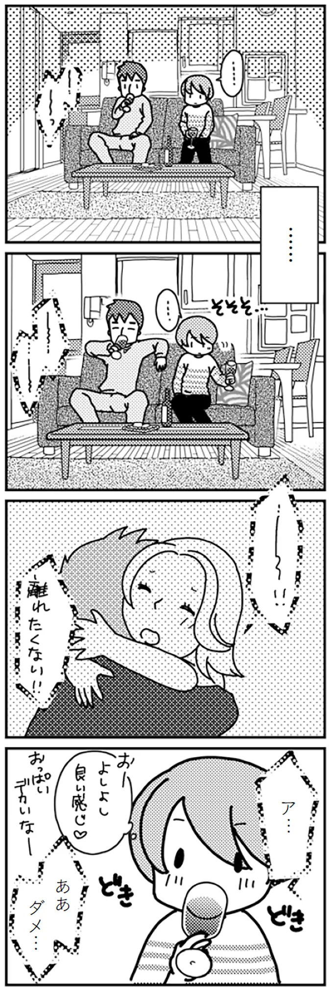どきどき
