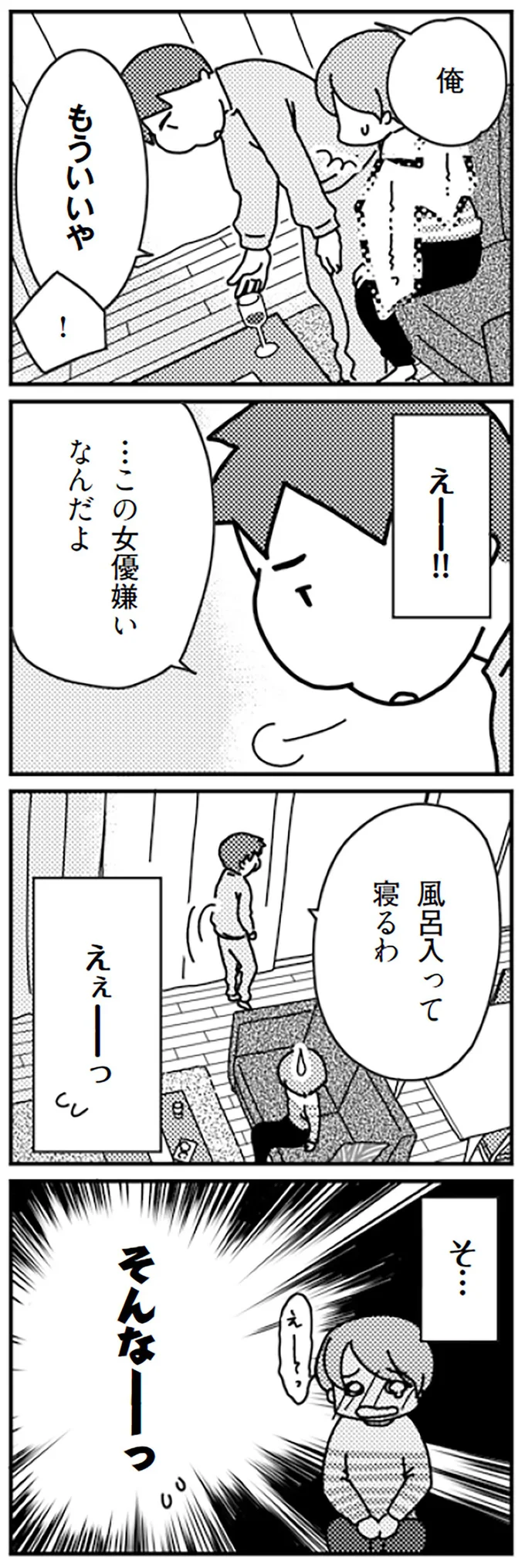 風呂入って寝るわ