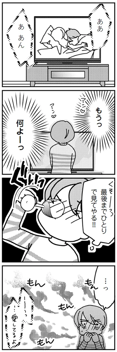 最後までひとりで見てやる！！