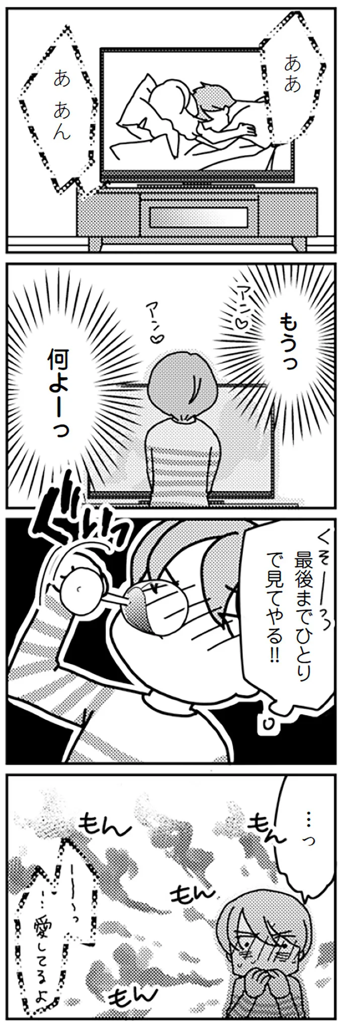 最後までひとりで見てやる！！