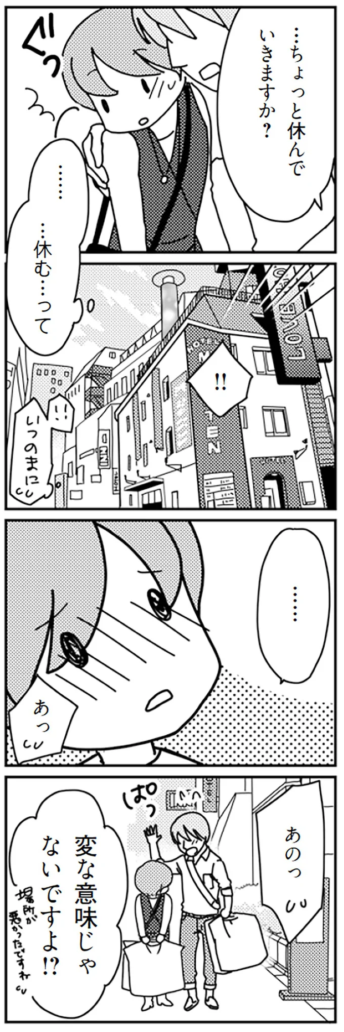 …休む…って
