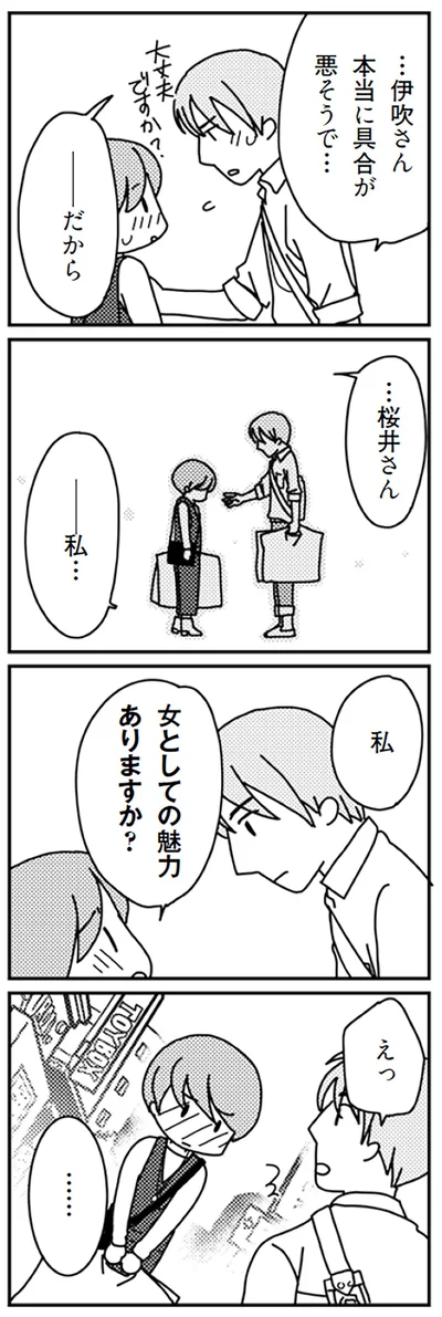 私…
