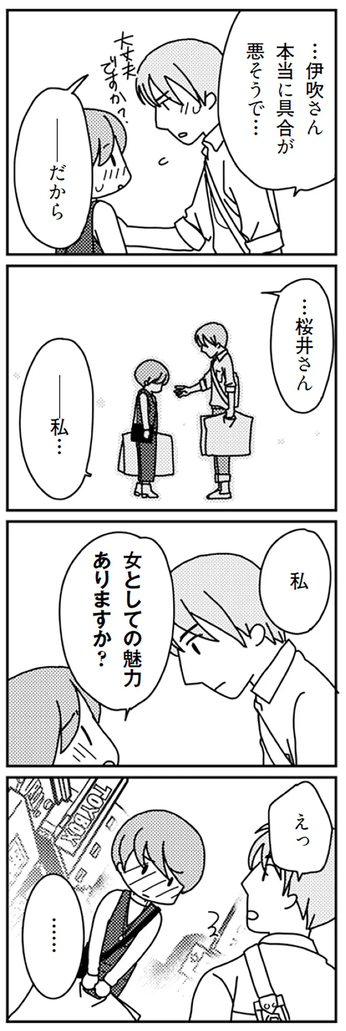 私…