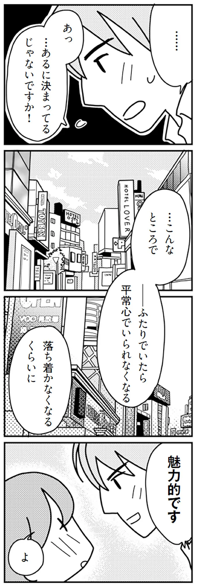 平常心でいられなくなる