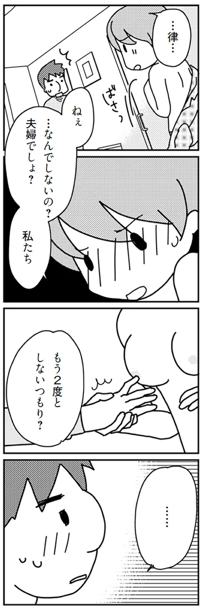 もう2度としないつもり？