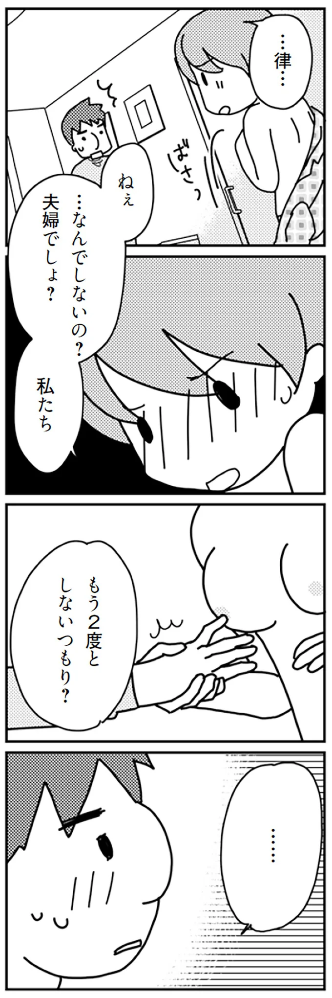 もう2度としないつもり？