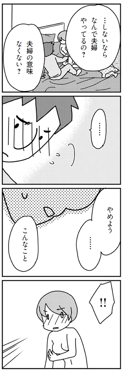 やめよう…