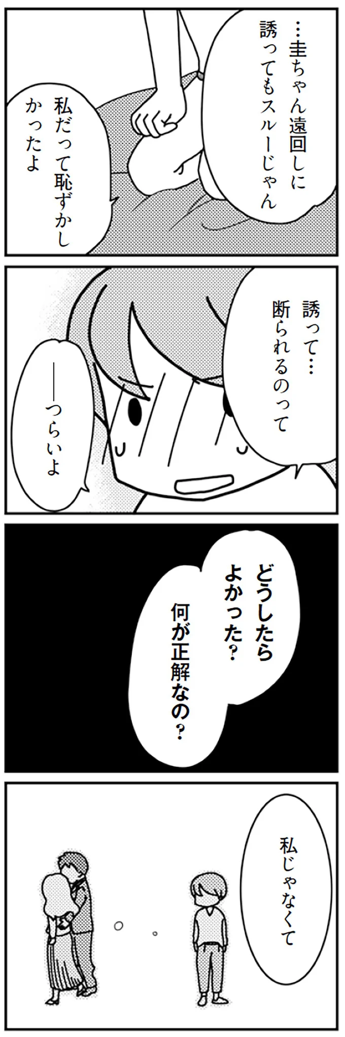 遠回しに誘ってもスルーじゃん