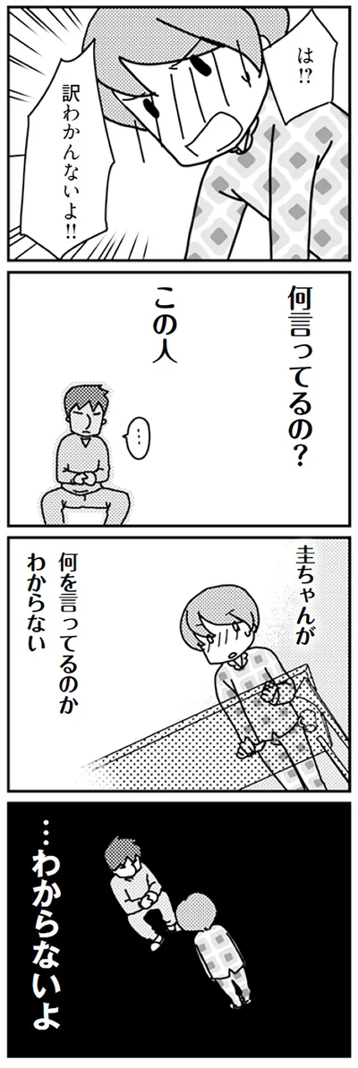 訳わかんないよ！！