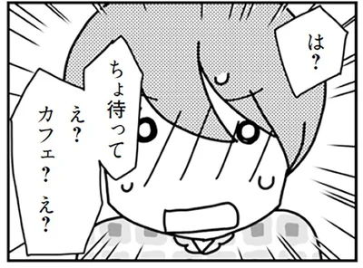 「会社を辞めてカフェを経営したい」夫にレスの理由を聞こうとしたら話が思わぬ方向に！