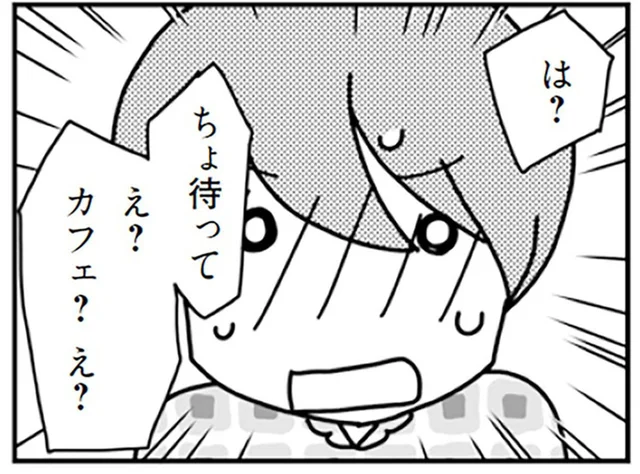 「会社を辞めてカフェを経営したい」夫にレスの理由を聞こうとしたら話が思わぬ方向に！／「君とはもうできない」と言われまして（14）