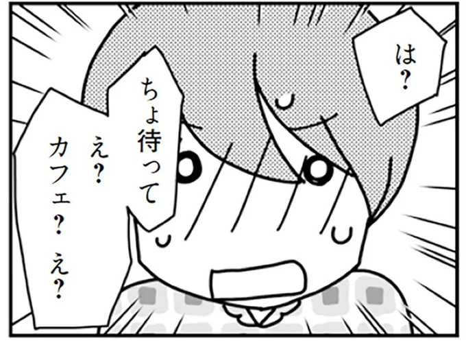 「会社を辞めてカフェを経営したい」夫にレスの理由を聞こうとしたら話が思わぬ方向に!