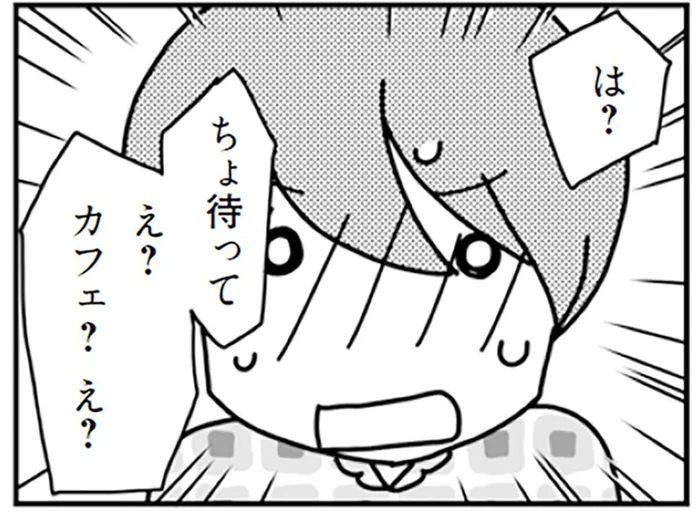 「会社を辞めてカフェを経営したい」夫にレスの理由を聞こうとしたら話が思わぬ方向に！／「君とはもうできない」と言われまして（14）