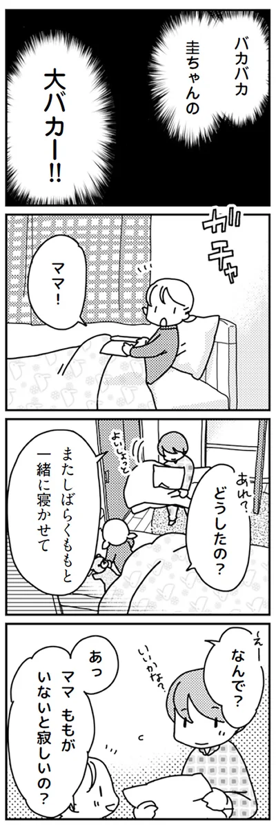 ママ！どうしたの？