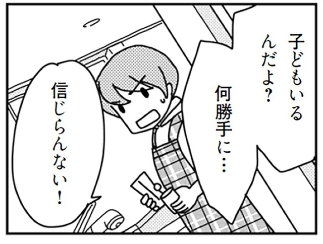 会社員の夫が突然退職！夢だったカフェを経営するって…子どもはどうするの？／「君とはもうできない」と言われまして（15）